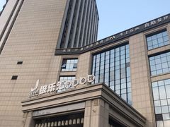 -极乐汇汗蒸会馆(杭州店)