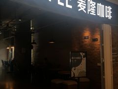 -麦隆咖啡Mellower Coffee(弘基时尚生活中心店)