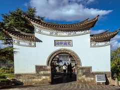 -和顺古镇