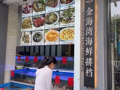 -金海湾海鲜排档(朱家尖店)
