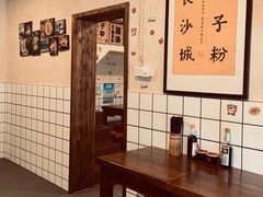 -矮子粉店1985·长沙米粉(湘春路店)