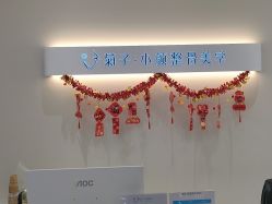 -菊子小颜·日式整骨·产后管理