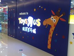 -TOYSRUS玩具反斗城(大连恒隆广场店)