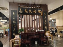 -鑫龙火锅城(青岛分店)