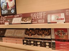 -陕拾叁-西安糕点(大雁塔店)