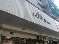 门面-九月生活(清波街店)