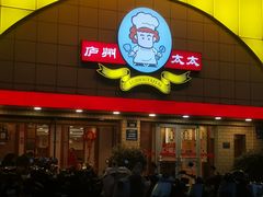 -庐州太太(南七里店)