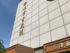 -北京古玩城C座