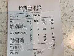 -半山腰·云南菜(侨福芳草地店)