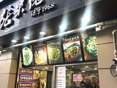 门面-张果佬年糕卷(科巷店)