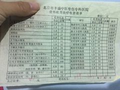 -北京市丰盛中医骨伤专科医院