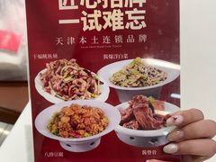 -昱德来·天津菜(河西店)