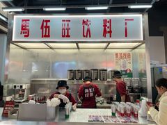 -马伍旺饮料厂(景枫中心店)
