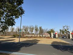 -苏州湾体育公园