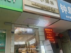 -摩尔森林·蛋糕烘焙·甜品自助(三牌楼店)