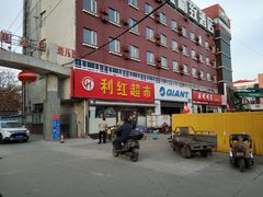 门面-大牛馅饼(范阳路店)