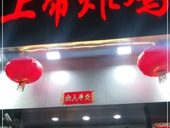 门面-上帝炸鸡(食品街店)
