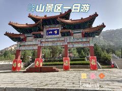 -峄山风景名胜区