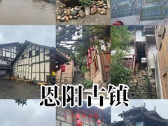 -恩阳古镇
