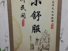 -焕醒·川派采耳(云街店)