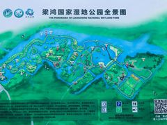 -梁鸿国家湿地公园