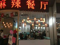 -鱼鼎香烤鱼火锅(华发商都店)