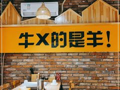 大堂-平娃三宝烧烤·面食(南小街店)