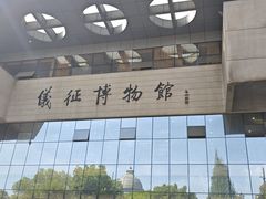 -仪征博物馆