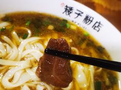 -矮子粉店1985·长沙米粉(湘春路店)