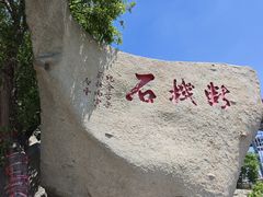 -峄山风景名胜区