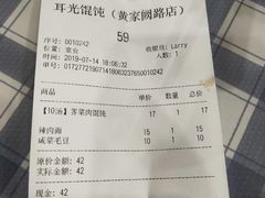 -潘国仙耳光馄饨(黄家阙路店)