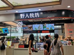 门面-野人先生现做冰淇淋(西安赛格店)
