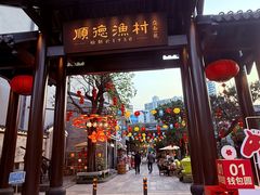 -顺德渔村·岭南一号