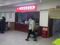 -石饮红星包子(中山路店)