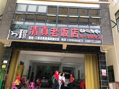 门面-第一家鲜鱼汤清真老饭店(回新路店)