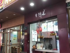 -阿姨奶茶专卖(舌涧道杭州惠民路创始店)