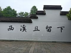 -西溪国家湿地公园