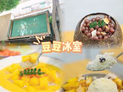 -豆豆冰室·地道招牌椰子冻(大良店)