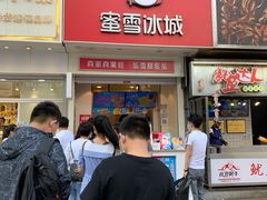 门面-蜜雪冰城(太原南街店)