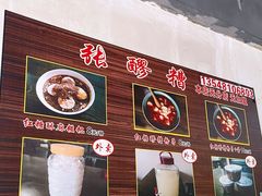 -张醪糟(街子店)