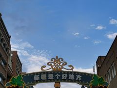 -新疆国际大巴扎