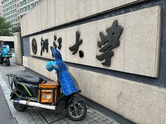 -浙江大学(玉泉校区)