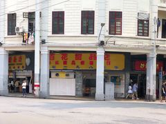 -百花传统甜品店(原址店)