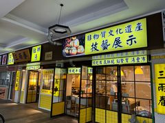 -三两春(崂山路店)