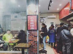 -小朱麻辣串(益民街店)