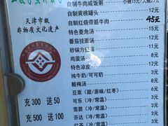 -清真·二嫂子煎饼果子(卫津路总店)