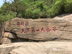 -黄花溪