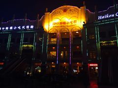 -海口骑楼小吃街