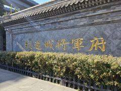 -内蒙古将军衙署博物院