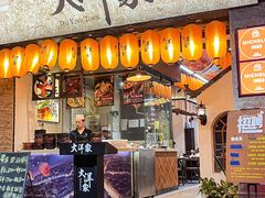 -大洋家·潮汕鱼鲜·花胶砂锅粥(天河东路店)